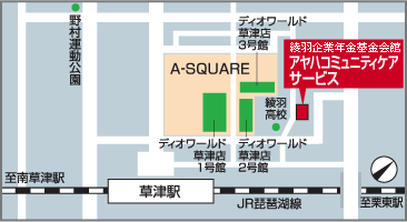 綾羽企業年金基金会館 アヤハコミュニティケアサービス
