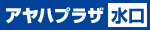 アヤハプラザ水口