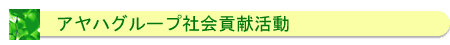 �A���n�O���[�v�Љ�v�������h�m�c�d�w