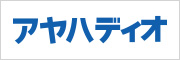 株式会社アヤハディオ