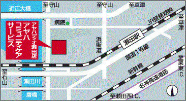 アヤハディオ瀬田店 アヤハコミュニティケアサービス